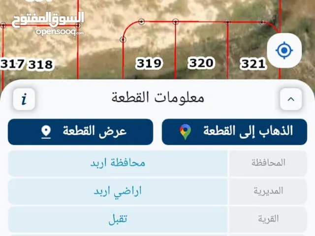 ارض للبيع في اربد