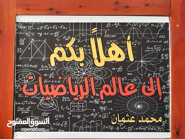 Math Teacher in Ramallah and Al-Bireh