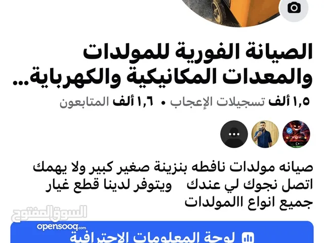 صيانة مولدات