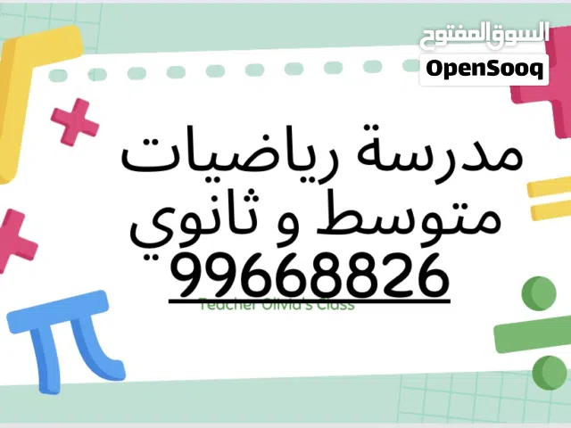 معلمة رياضيات و إحصاء