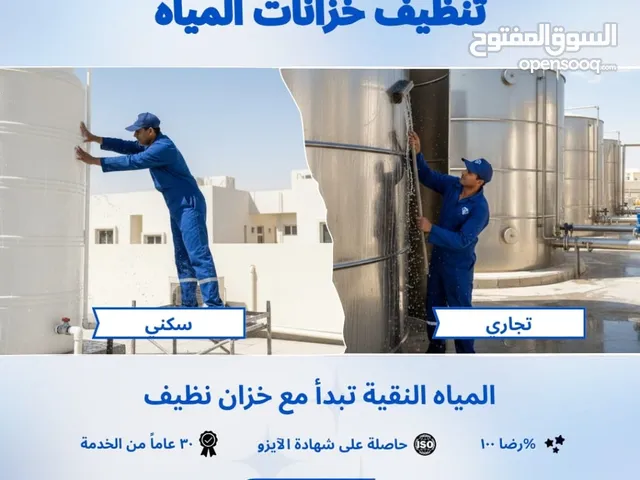 تدور على شركة تنظيف خزانات مياه في الإمارات؟ الحل عند الألماس الأزرق