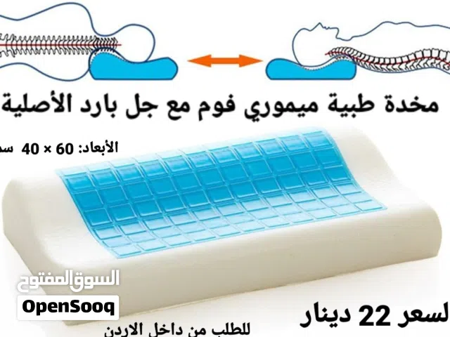 افضل سعر على مخدات الفوم الطبيه من الجل المريح