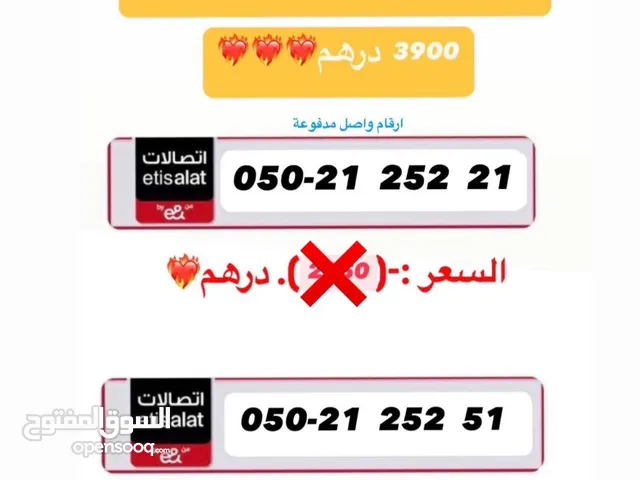 Etisalat VIP mobile numbers in Sharjah