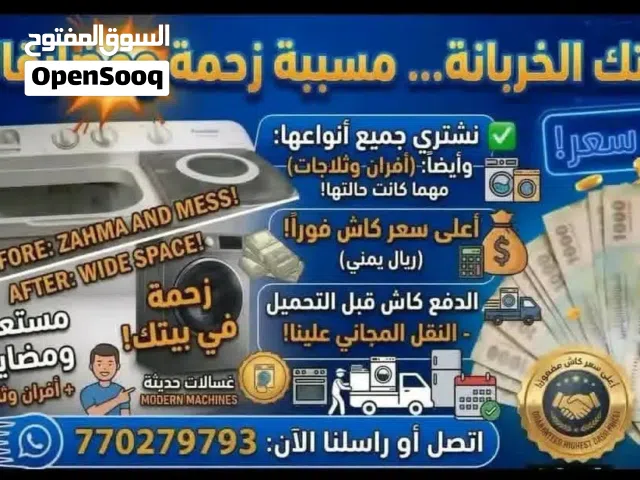 شراء غسالات افران ثلاجات