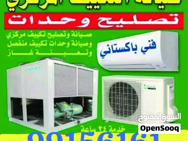 صیانہ تکیف مرکزی صیانہ وحدات نقل وحدات