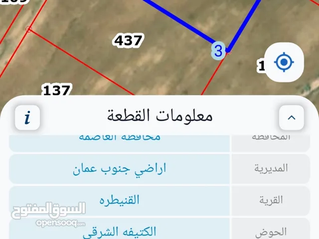 للبيع قطعة أرض 5.3 دونم القنيطره بجانب مزارع كابيتال