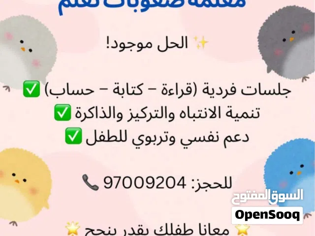 معلمه صعوبات