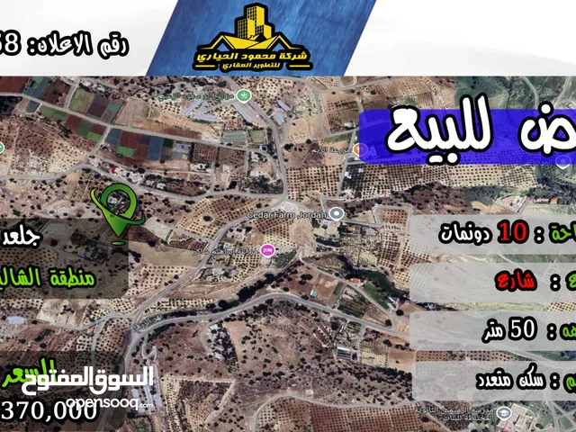 رقم الأعلان (5068) قطعة ارض للبيع في جلعد - منطقة شاليهات