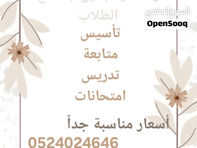 معلمة ممتازة وتعاملها جميل جدا مع الطلاب متابعة تدريس تأسيس امتحانات وزاري تقويمي تحضير يومي