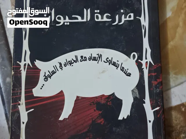كتب دينية وثقافية وروايات