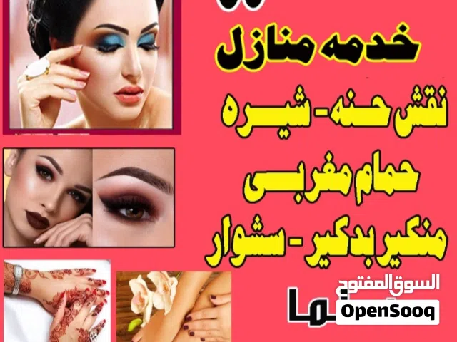 صالون خدمه منازل