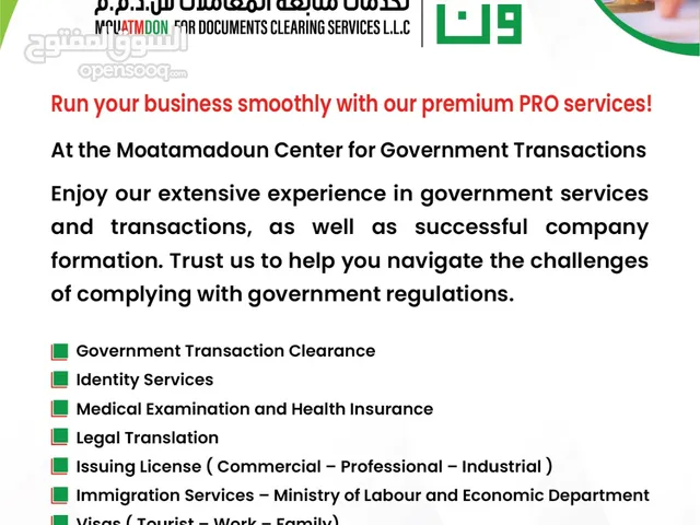 متابعة المعاملات الحكومية _ Government transactions clearing