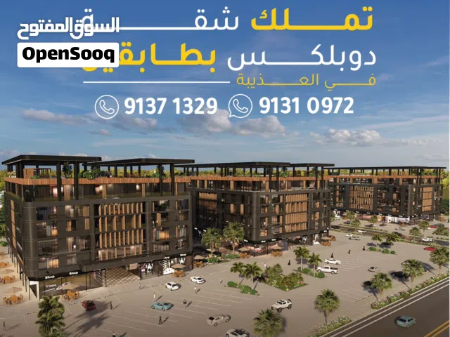 9000 m2 2 Bedrooms Apartments for Sale in Muscat Azaiba