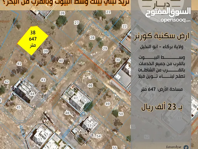 Residential Land for Sale in Al Batinah Barka