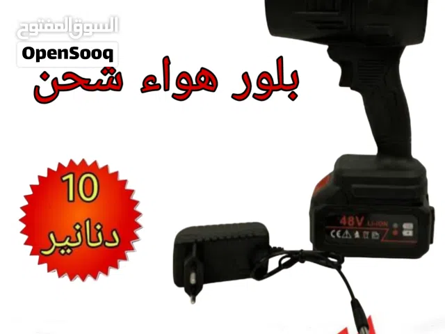 بلور هواء شحن مع شاحن