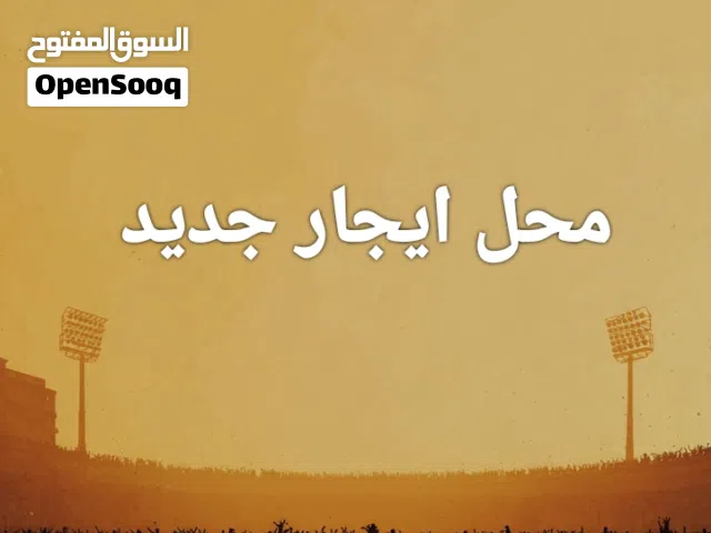 محل ايجار جديد القصيرين القاهره
