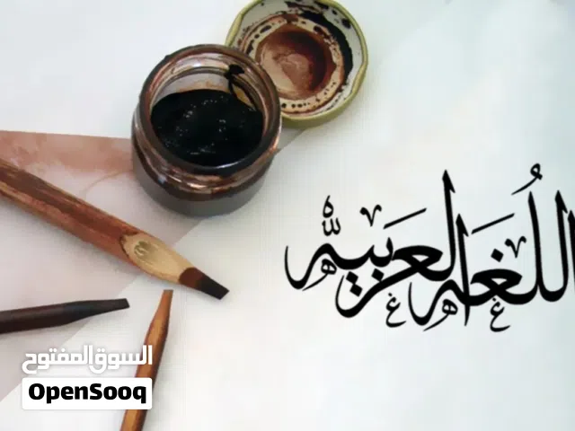 معلمة لغة عربية تأسيس ومتوسط وثانوي خبرة 15عام
