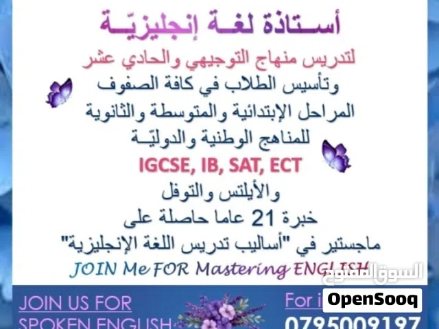 استاذه لغه انجليزيه لتدريس جميع المناهج الدوليه الوطنيه لجميع المراحل