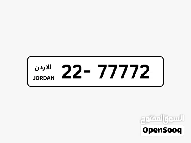 نمرة مميزة تكرار للبيع