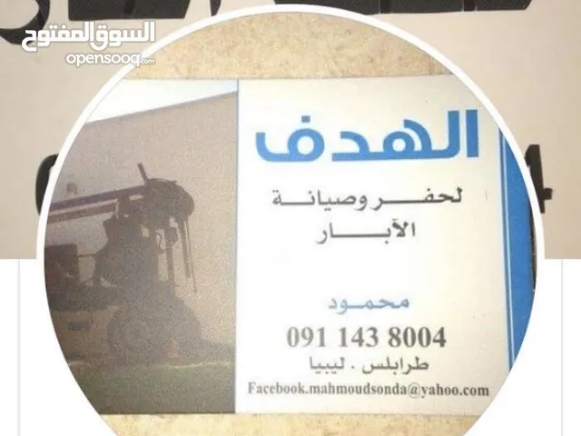 حفر وصيانة ابار المياه داخل طرابلس باسعار منافسة