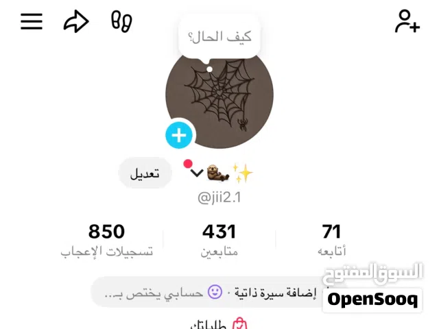 حساب تيك للبيع