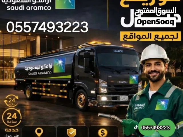 توريد ديزل داخل وخارج الرياض