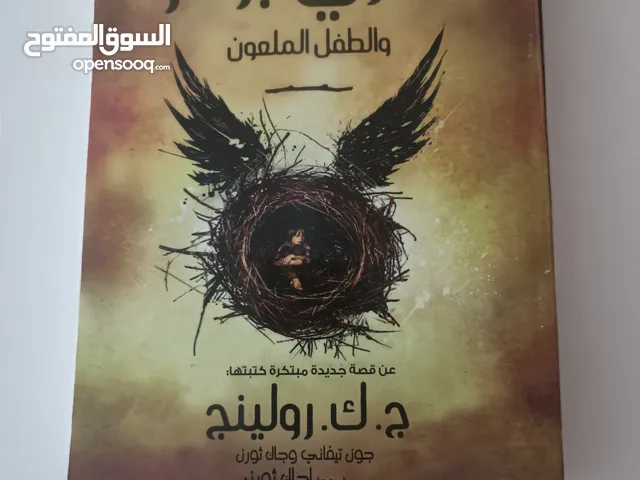 كتاب هاري بوتر