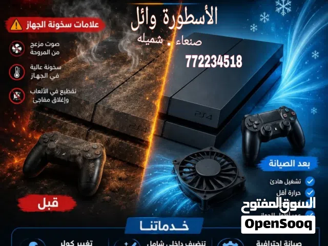 جهاز الـ PS4 بيسخن؟  صوت المروحة عالي؟  خلل نص ساعه فقط امام عينك فقط