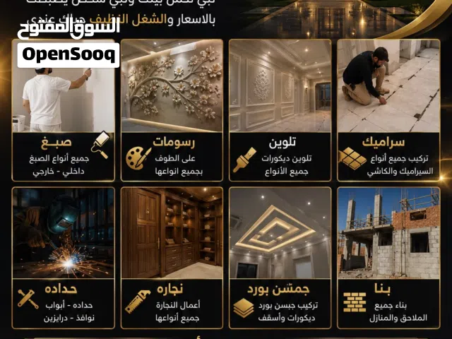 تعدیل منازل من الی و رسام وصباغ محترف