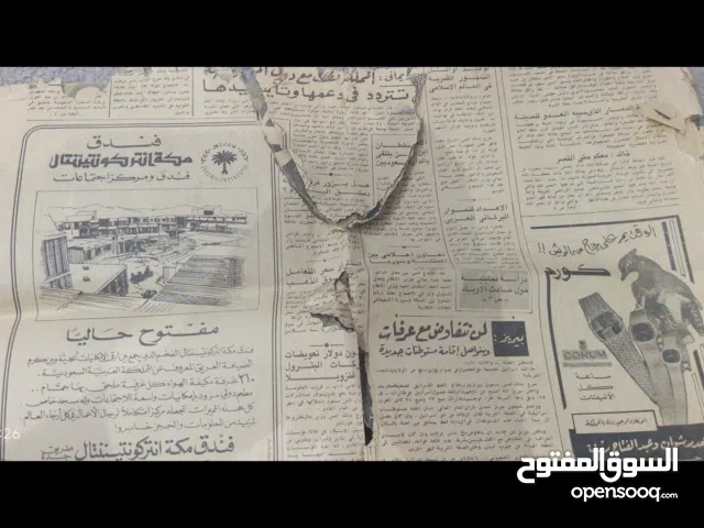 جريده نادره لها 50سنه عام1975