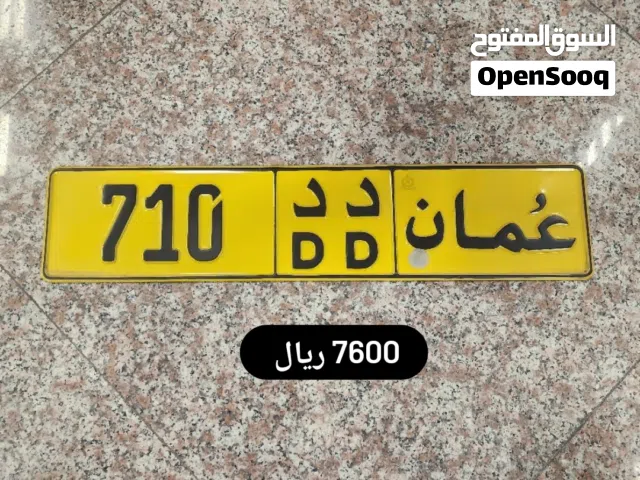 رقم ثلاثي للبيع 710 د د