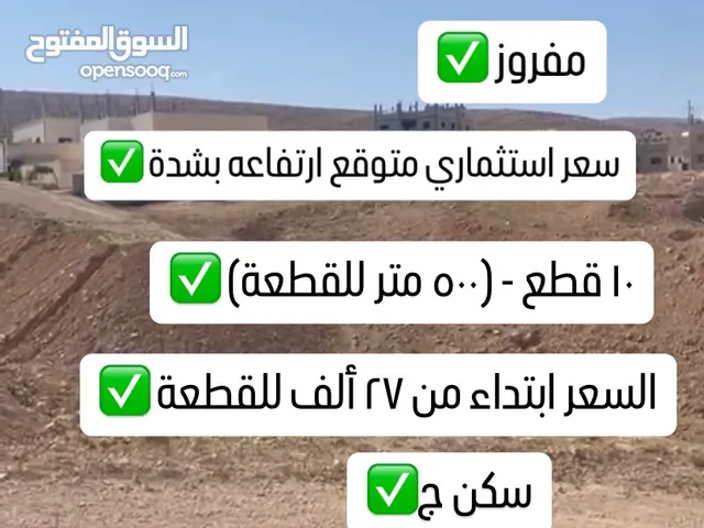 Residential Land for Sale in Zarqa Ar-Ruhayl