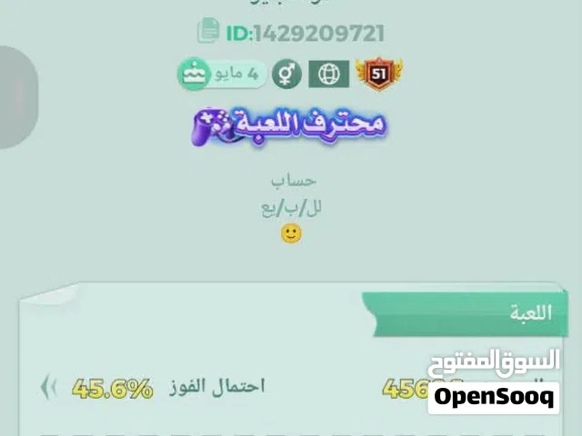 Ludo Accounts and Characters for Sale in Karbala