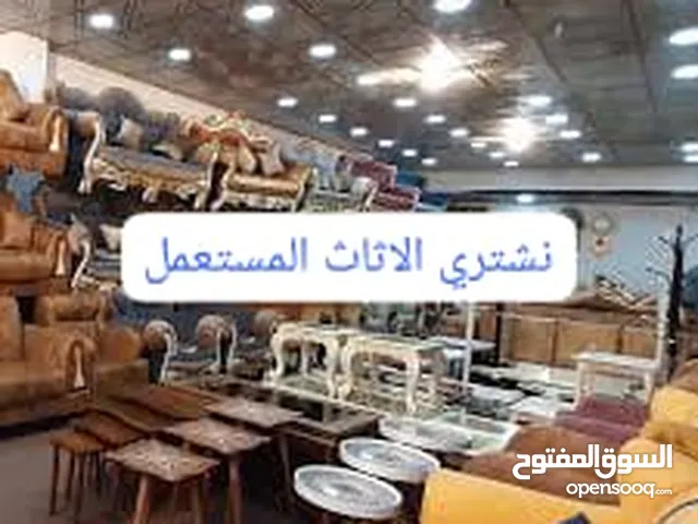 أثاث مستعمل
