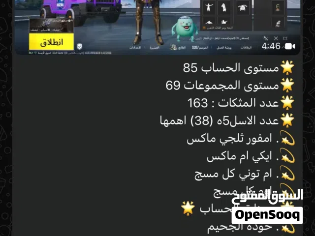 Pubg Accounts and Characters for Sale in Al Batinah