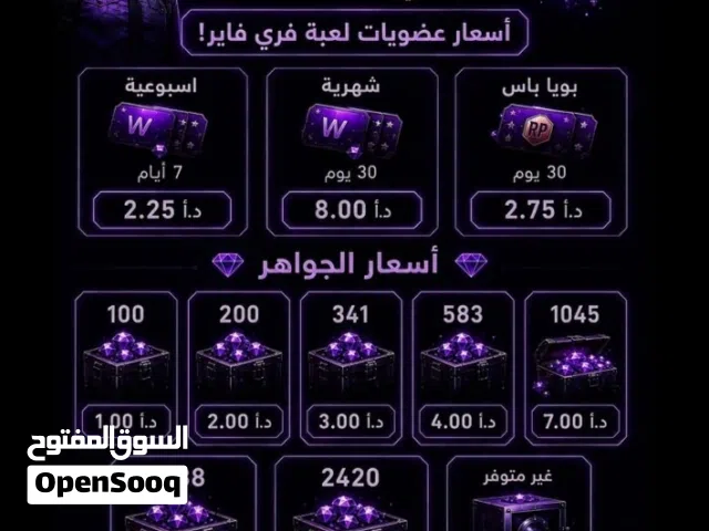 Free Fire gaming card for Sale in Zarqa