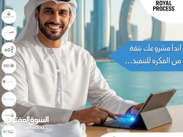 مكتب رويال بروسس لخدمات متابعة المعاملات Royal Process Transactions Services