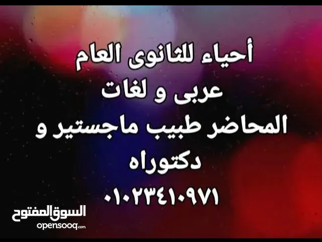 دروس احياء ثانوى عام