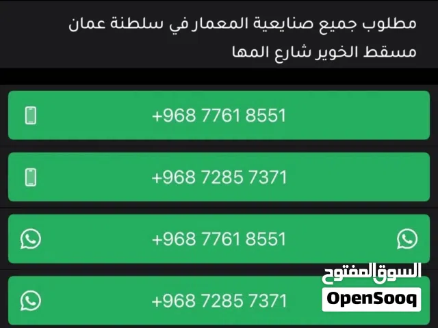 مطلوب جميع الحرفيين في سلطنة عمان
