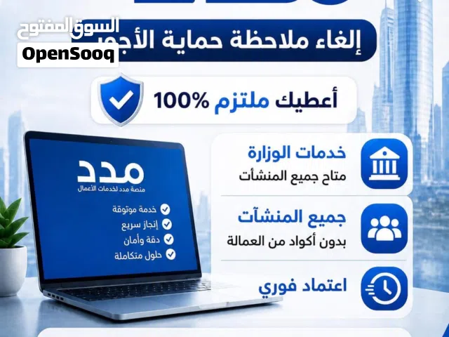 الغاء ملاحظة حماية الاجور