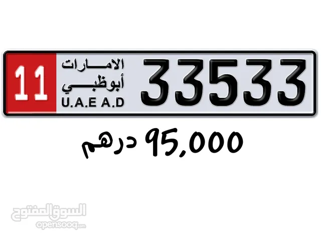 رقم ابوظبي 33533 فئة 11