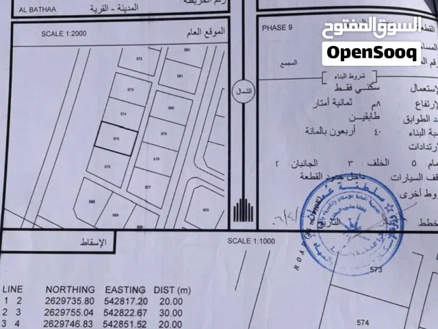 Residential Land for Sale in Al Batinah Suwaiq