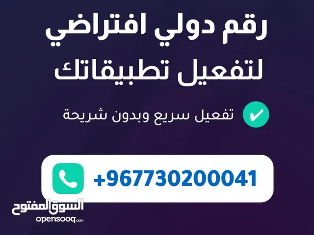 رقم أمريكي مدى الحياة لتفعيل واتسابك مضمون + وامن