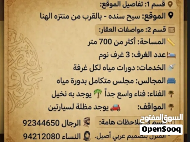للبيع بيت فسيح سنده