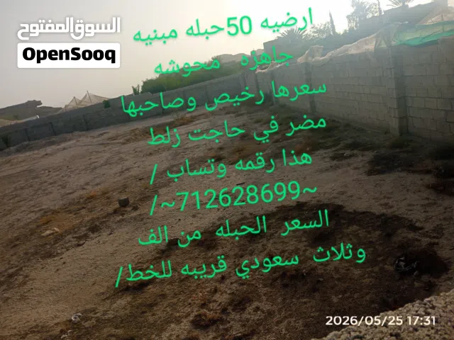 Residential Land for Sale in Saada Other