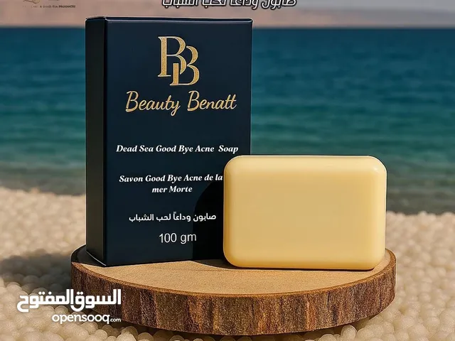 منتجات العناية بالبشرة و الجسم (منتجات البحر الميت)