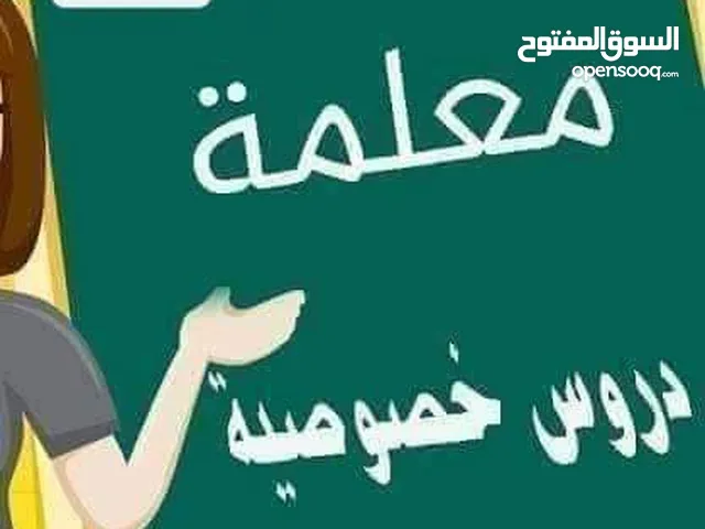 Elementary Teacher in Amman