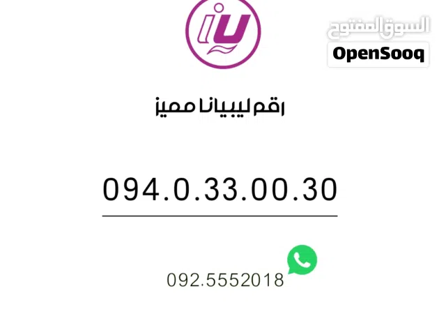 Libyana VIP mobile numbers in Zawiya