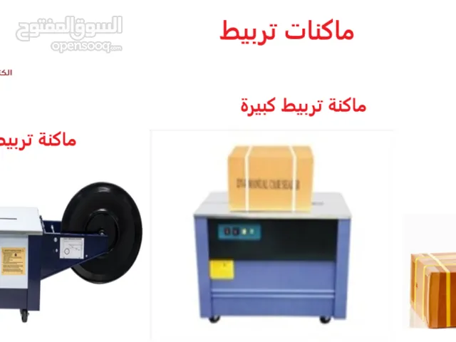 ماكنات تربيط