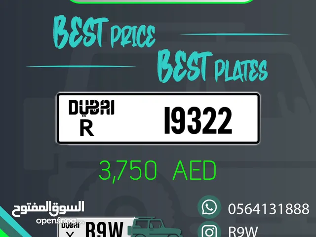 أرقام دبي مميزة